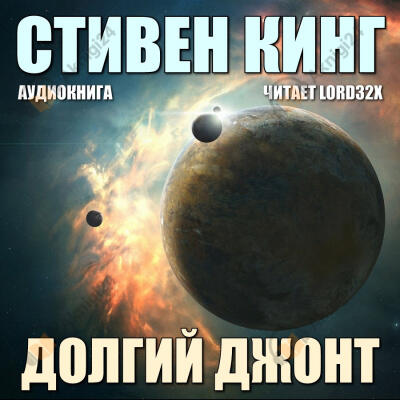 Долгий джонт