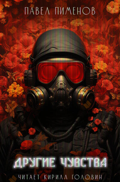 Другие чувства