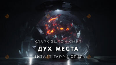 Дух места