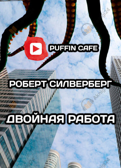 Двойная работа