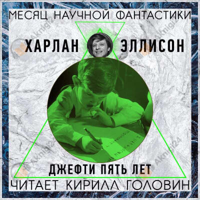 Джеффти пять лет