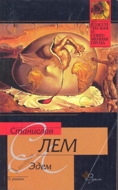 Эдем
