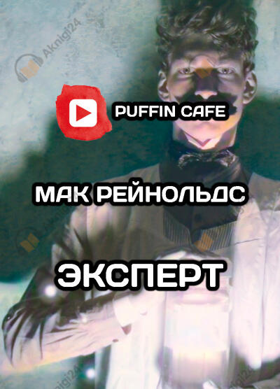 Эксперт
