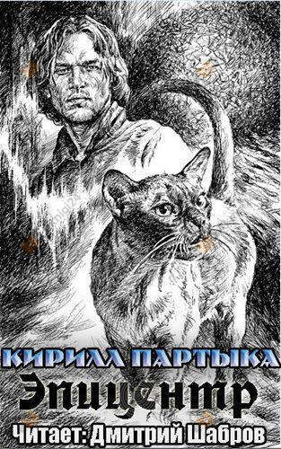 Эпицентр