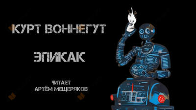 ЭПИКАК