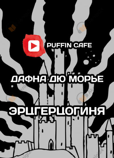 Эрцгерцогиня