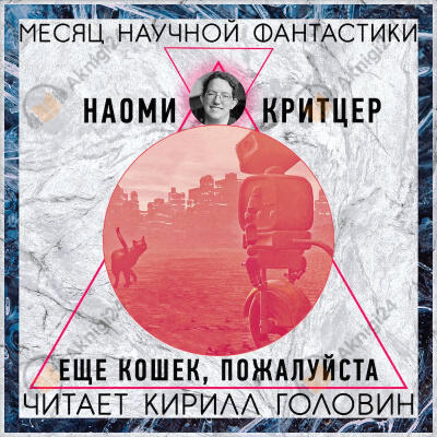 Еще кошек, пожалуйста