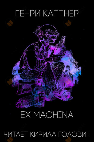 Ex Machina