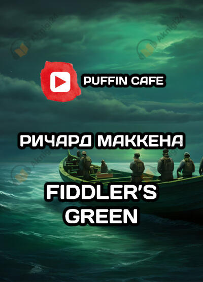 Fiddler's Green