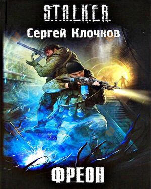 Фреон