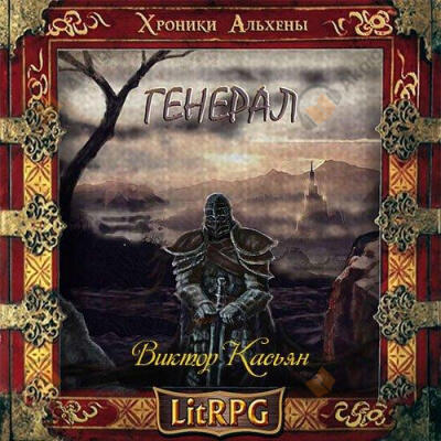 Генерал Бот