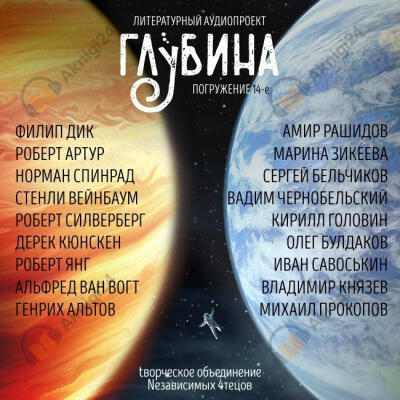 Глубина. Погружение 14-е