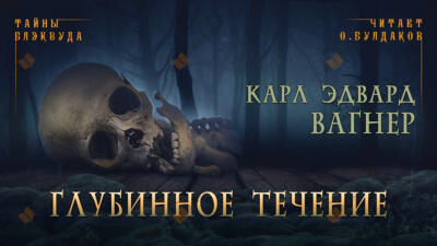 Глубинное течение