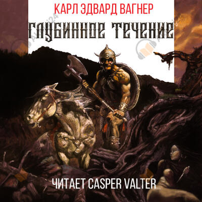 Глубинное течение