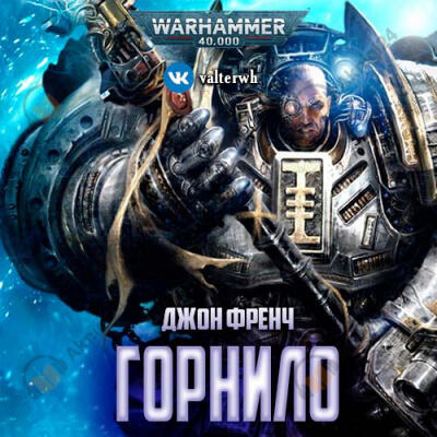 Горнило
