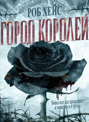 Город Королей