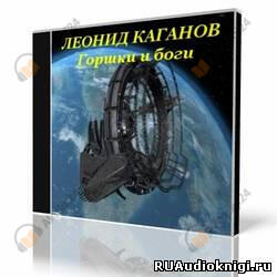 Горшки и боги