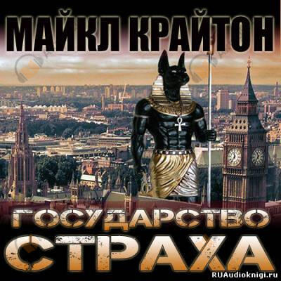 Государство страха