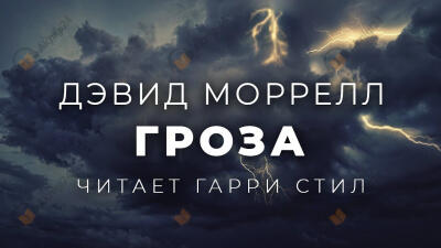 Гроза