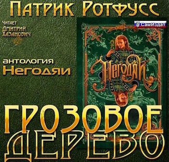 Грозовое дерево