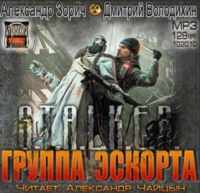 Группа эскорта