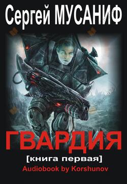 Гвардия