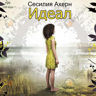 Идеал