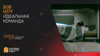 Идеальная команда
