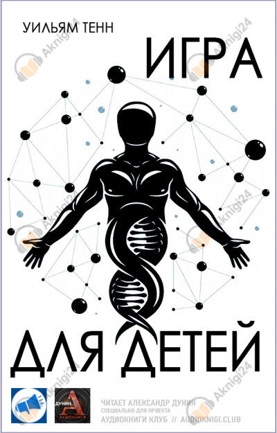 Игра для детей