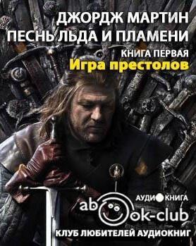 Игра престолов