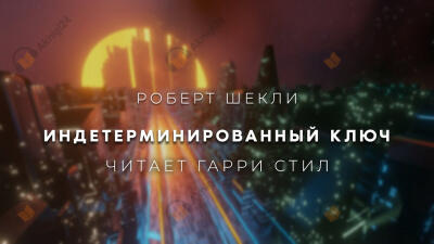 Индетерминированный ключ