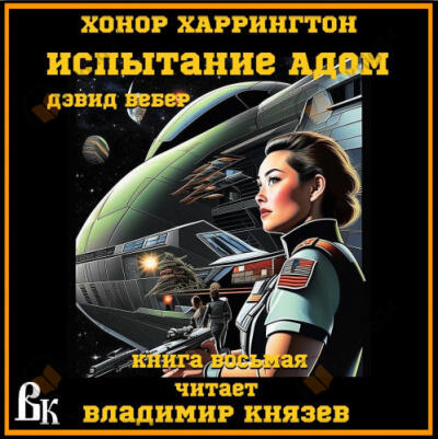 Испытание адом