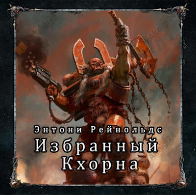 Избранный Кхорна