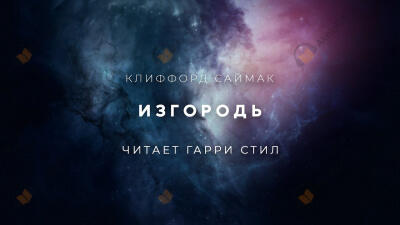 Изгородь