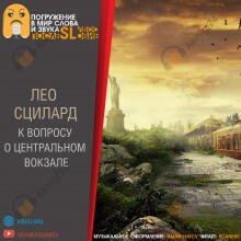 К вопросу о «Центральном вокзале»