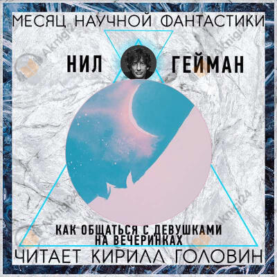Как знакомиться с девушками на вечеринках