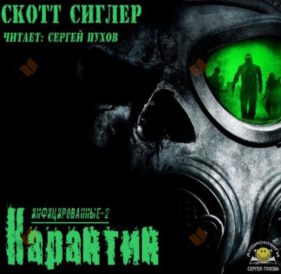 Карантин