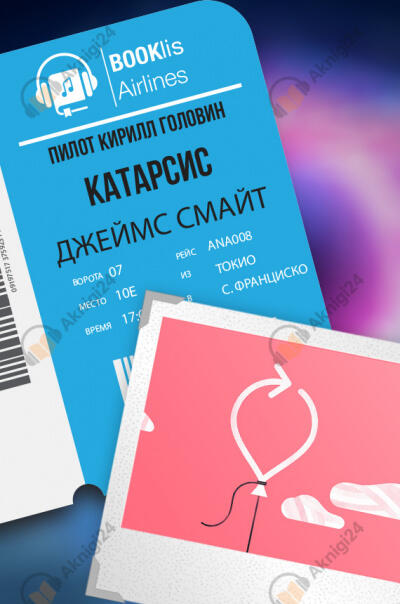 Катарсис