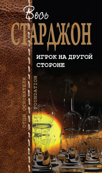 Кейз и Мечтатель