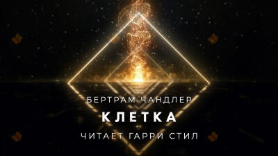 Клетка