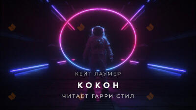 Кокон