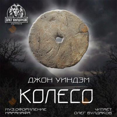 Колесо