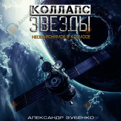 Коллапс звезды