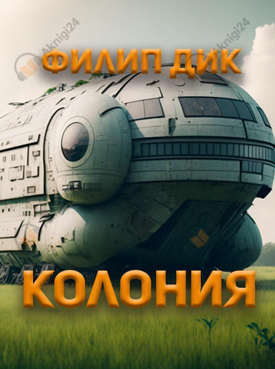 Колония