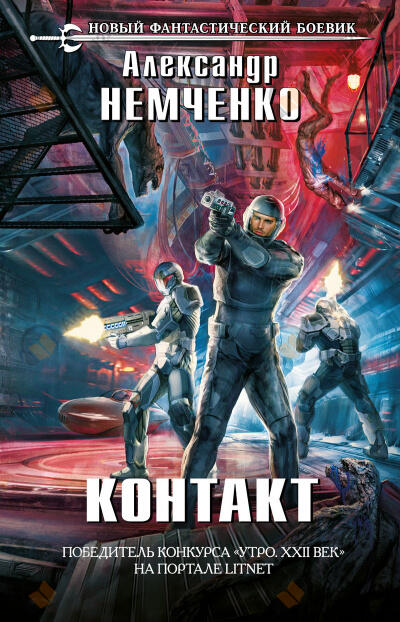 Контакт