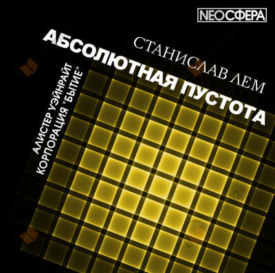 Корпорация "Бытие"