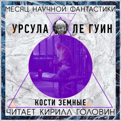 Кости Земные