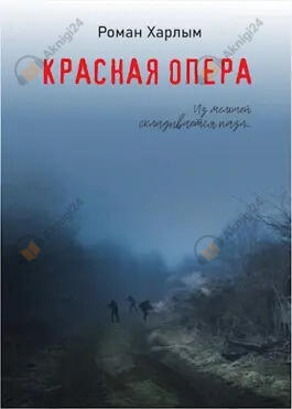 Красная Опера