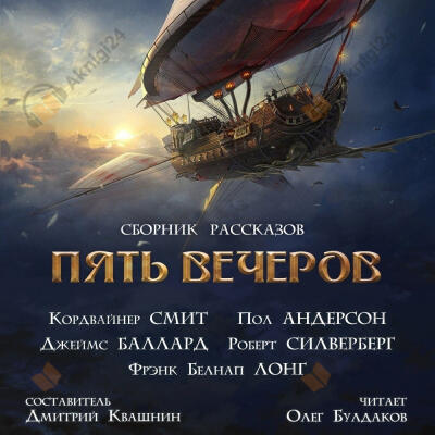 Крылья ночи