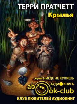 Крылья